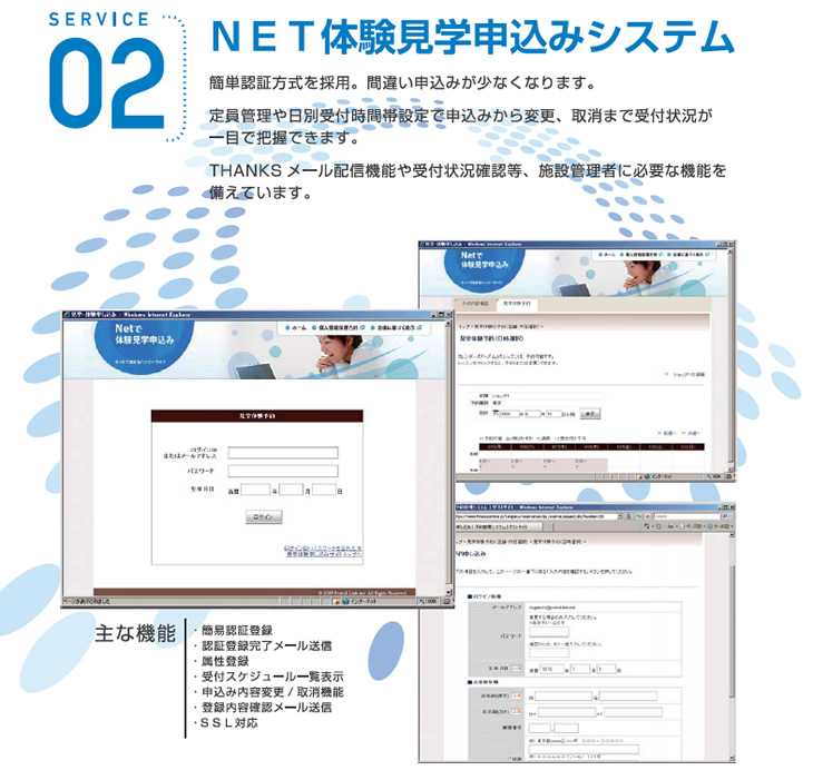 SERVICE02 NET 体験見学申込みシステム